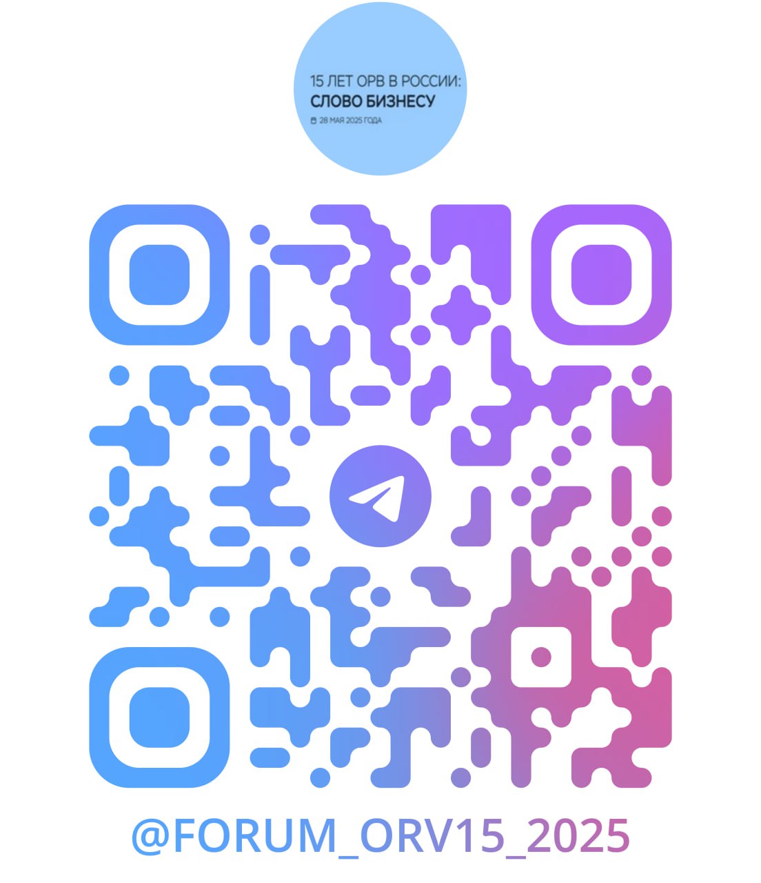 QR-код на группу в телеграмме Форума ОРВ